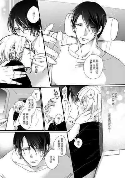 [dodoco] Kyou kara Watashi ga Yakuza no Oyome!? Wakadanna to Kousai 0-nichi Kon. | 今天开始当黑道妻子!? 和年轻丈夫原地闪婚。 Vol. 1-4 [Chinese] [莉赛特汉化组]