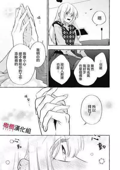 [Kotoko, Kamo] Sukui, SukuwareCh.1-12 | 乞救之噬，覆食殆尽 Ch.1-12 [Chinese] [橄榄汉化组]