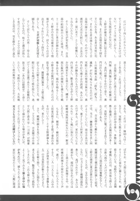 Oouso Onna Chuushingura