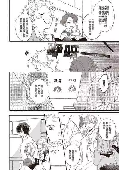 Cupid ni Rakurai | 落雷击中丘比特 Ch. 1-6+番外1