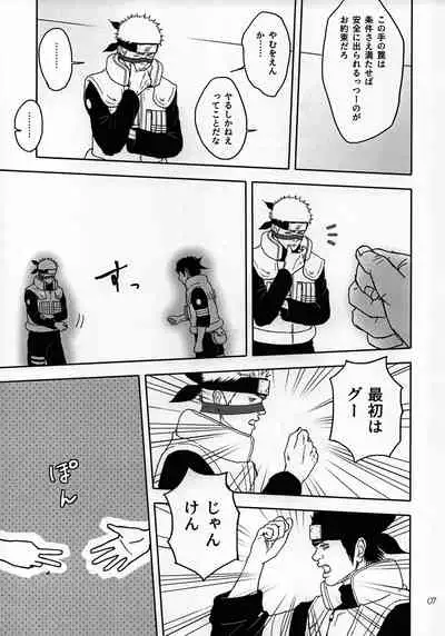 (Zennin Shuuketsu 14) [6tsuno87 (Pochi)] Sex Shinai to Derarenai Heya ni Tojikomerareta Asuma to Raidou (Naruto)