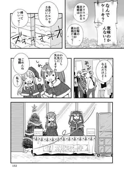 エロい瑞鈴川総集編