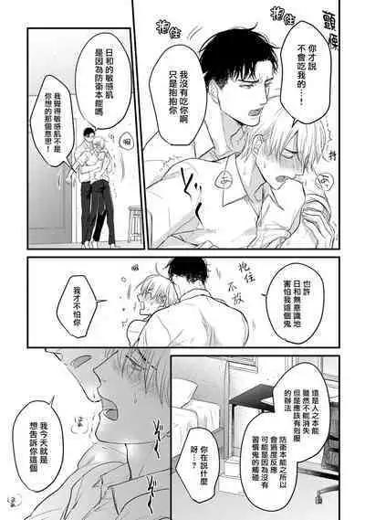 Tabetemo Oishiku Arimasen 2 | 尝起来一点都不好吃 2 Ch. 6-23 番外+加笔+A店特典 + 24