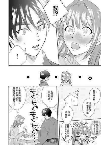 Asaba sensei no ichizuna junai | 浅叶老师专一的纯爱 1-5