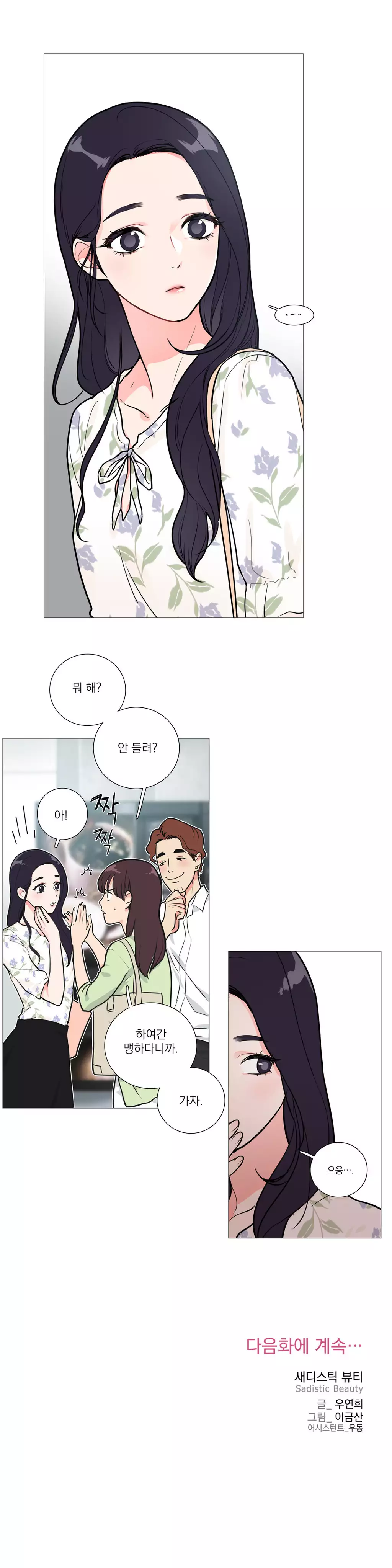 Sadistic Beauty Ch.0-30