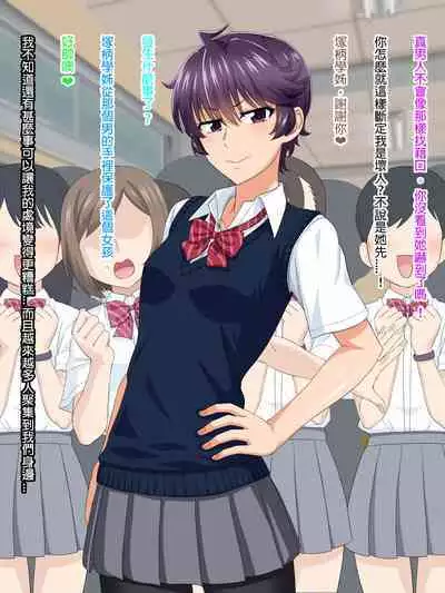 Mannish Musume No Honne Wa Sukebe Na Bakunyuu Musume