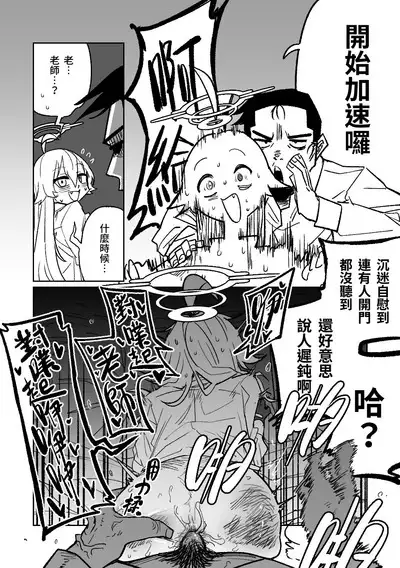 Sensei to Issho ni Netai Hoshino | 找老師睡覺的星野