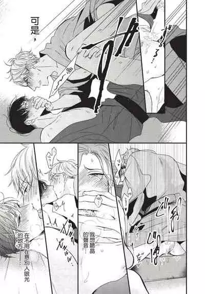 Alpha ga Alpha o Daku Houhou | α与α做爱的方法 1-6 完结