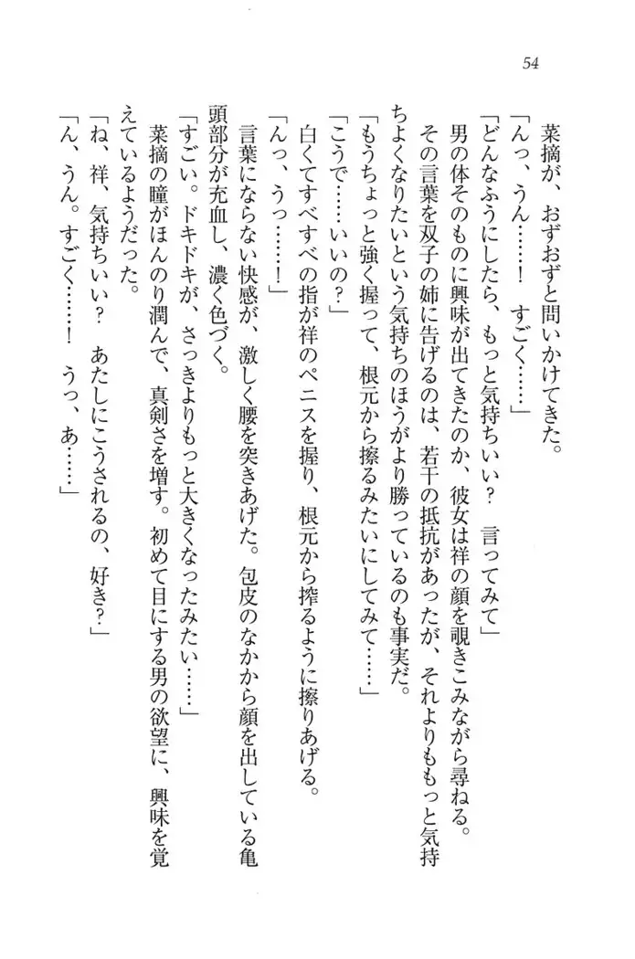 ふたご学園ヘヴン^2