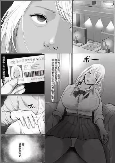 Namaiki na Papakatsu Gal o Nakadashi Suru Houhou Ch. 1 Tachibana Kirara | 能中出在做爸爸活的狂妄辣妹的方法第1話 橘 琦拉拉