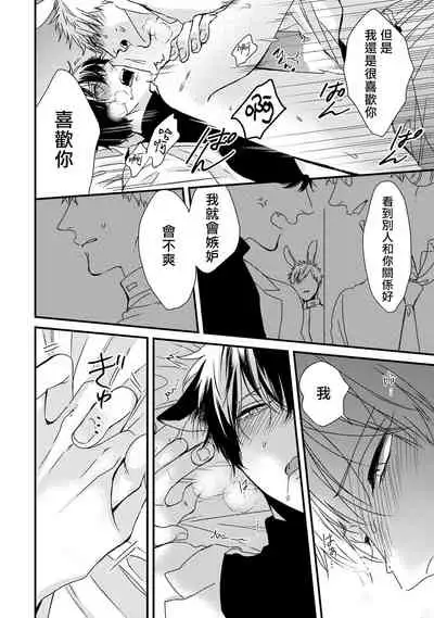 [Tokishiba] Yagi to Ookami no Hatsujou Jijou | 山羊与狼的发情情况 Ch. 1-6+番外1-2 完结 [Chinese] [拾荒者汉化组] [Digital]