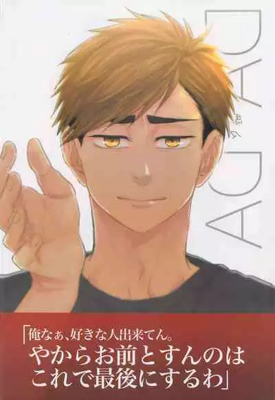 [PLANKTON] DADA (haikyu!!)