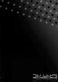 (C86) [Dai 6 Kichi (Kichirock)] Kotori no Tobira (Love Live!) [Chinese] [空気系☆漢化]