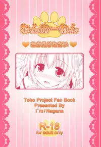 (Reitaisai 10) [Im (Nagana Sayui)] Wan wo wan Okaerinasai (Touhou Project)