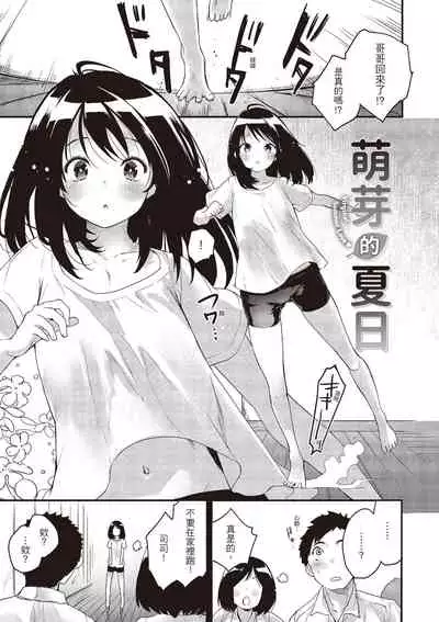 Otona ni naritai...♡