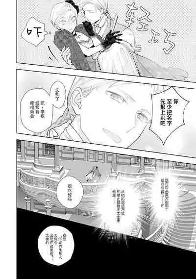 Konyaku Haki sareta Akuyaku Reijou, Ikemen Shisanka ni Kyuukon saremashita. | 被解除婚约的恶役千金，被帅哥资产家求婚了。 1-2