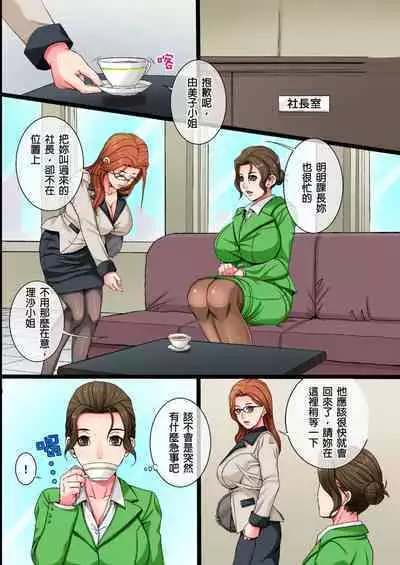 Single Mother no Watashi ga Kinmusaki no Shachou Senzoku no Seishorikei ni Natta Riyuu｜單身母親的我，成為公司社長的專屬性處理道具的理由