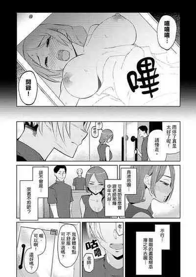 [Sanku] Hitozuma Momihogushi Shucchou Massage ~Esthe-shi no Futoi Yubi de Nakaiki Shichau...! 1-36｜幫人妻放鬆筋骨的到府按摩～被按摩師粗壯的手指弄到高潮不斷…！第1-36話 [Chinese]