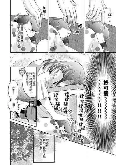 [Satou Nikki] Shinjuu-sama wa Shitsuke ga Dekinai | 神兽大人难以管教 1-6 end [Chinese] [莉赛特汉化组]