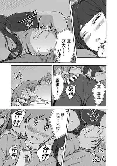 [Xiaowoo] Kaikan Change ♂⇔♀ ~Hajimete wa Onna no Karada de~ | 快感交換♂⇔♀～女體初體驗～ Ch. 1-15 [Chinese] [Digital]