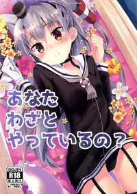 (C88) [Angel Bless (Tsukiji)] Anata Wazato Yatteiru no? (Kantai Collection -KanColle-) [Chinese] [脸肿汉化组]
