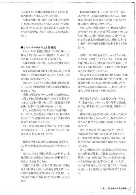 Monster Girl Encyclopedia Succubus Notebook