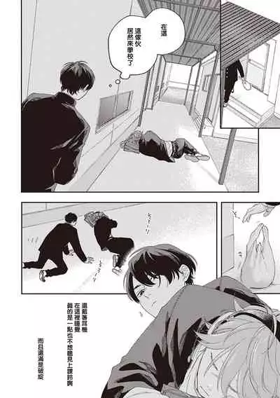 [Shikke] Fukutsu no Zono | 不屈的佐诺 Ch. 1-4+番外 完结 [Chinese] [拾荒者汉化组] [Digital]