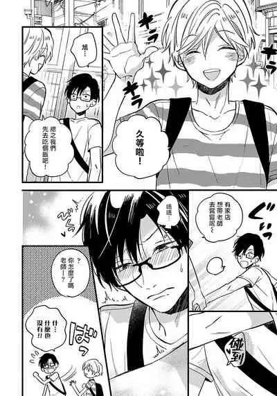 [Tonda Moko] Boku no Kawaii Dohtei-kun | 我可爱的童贞君 Ch. 1-4 [Chinese] [拾荒者汉化组] [Digital]