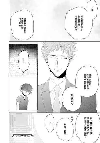 Shirayukihime ni Kuchizuke | 亲吻白雪姬 act.15-19