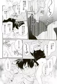 (Douyara Deban no Youda! 8) [ecru (Kinari Kanny)] Loss Time Loss Time (Boku no Hero Academia)