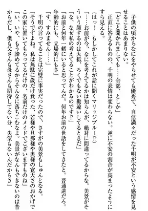 年上メイドの新婚日記