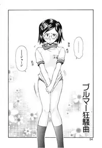 [Ryoumoto Hatsumi] Jamming Shinaide! -Bloomer Kyousoukyoku-