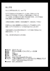 (C82) [A Gokuburi (sian)] Shizuku-chan o Odoshite AV Debut Sasetai (THE IDOLM@STER CINDERELLA GIRLS)