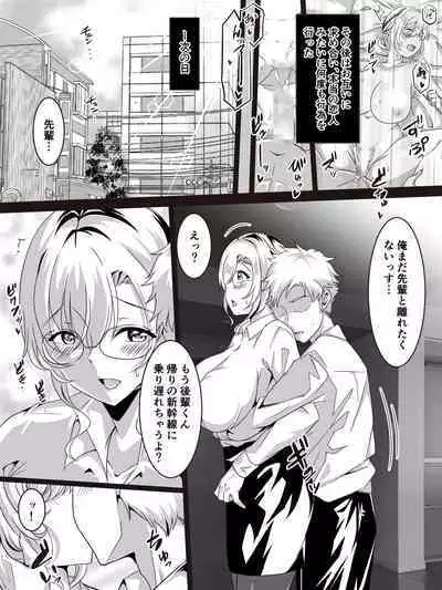 彼にはナイショで後輩くんと出張えっち