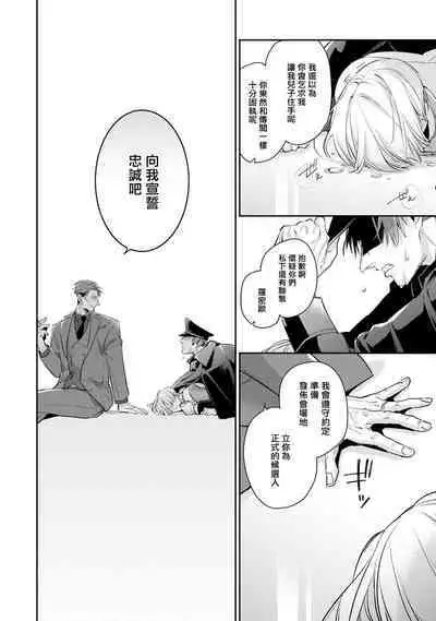 [Tonoka Mottasu] Uragirimono no Love Song 2 01-02 | 叛徒的情歌 续篇 - 01-02 [Chinese] [冒险者公会]