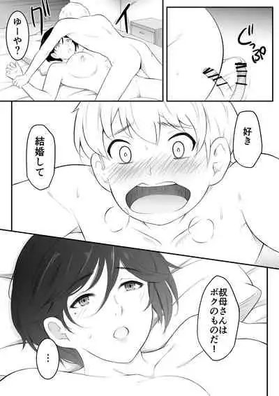 欲しくなる 叔母さんの身体