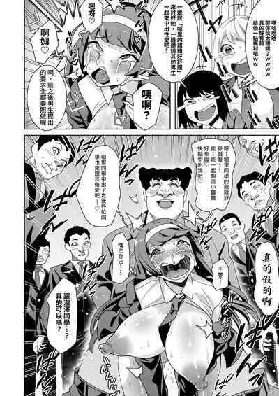 [Hisamaru Hajimeya (Hisamaru Hajime)] Hypnogun Akumegan - Top Student Takizawa Yukina's Public Orgasm - | 催眠槍ACME GUN -優等生滝澤雪菜的公開高潮- [Chinese] [Digital]