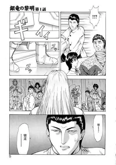 [Mukai Masayoshi] Ginryuu no Reimei Vol. 1 [Chinese] [胸垫汉化组]