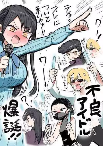 Furyou Idol-chan Bakutan