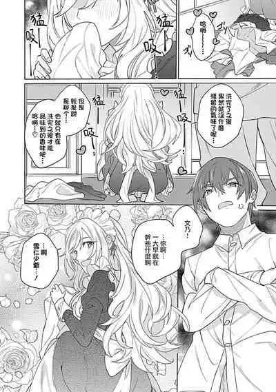 hentai meido ga go hōshi shi chaimasu! | 变态女仆想要侍奉！ 1-3 end