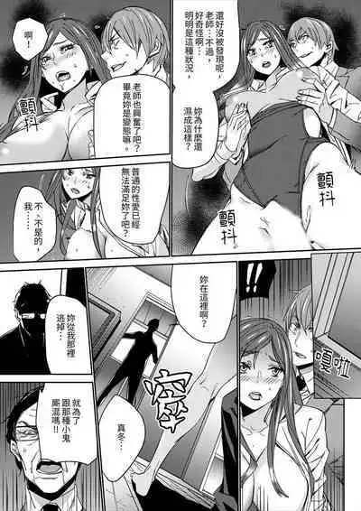 [OUMA] Hitozuma Kyoushi Kari ~ Sensei, Danna no Maede Kon Nani Nuretemasu yo? | 人妻教師狩獵 ~老師,妳在老公面前變得這麼濕了喔？1-8 Complete [Chinese]