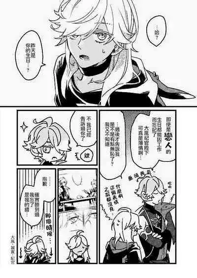 (Kami no Eichi 8) [ecul (Nagano)] MARKING MAKING (Genshin Impact) [Chinese] [冒险者公会]