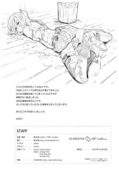 (COMITIA106) [Chroma of Wall (saitom)] Graffities vol. 3