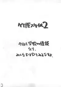 (C60) [Ngo Hay Yappunyan (Shiwasu no Okina)] Takehara Style 2 (Gakkou no Kaidan)