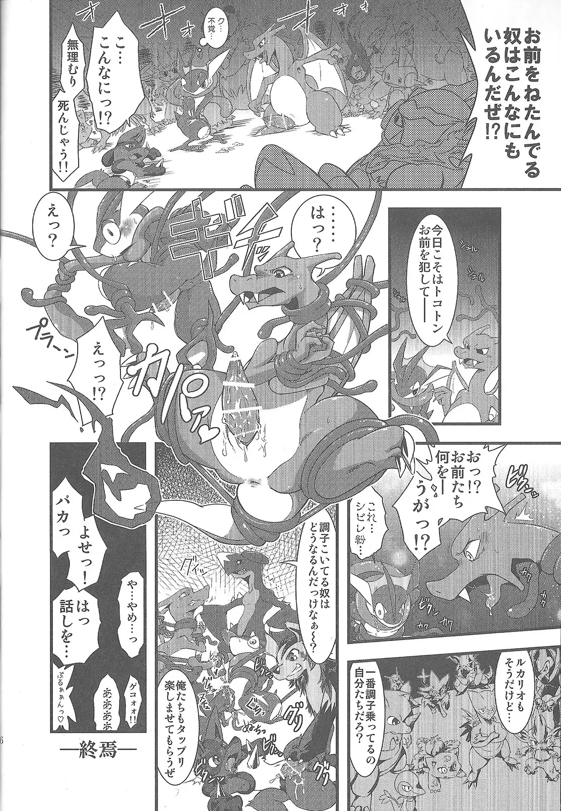 LUCARIO IJIME ANTHOLOGY