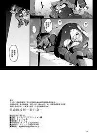 (C93) [Kyockchokyock (Kyockcho)] Kuromorimine Ryoujoku -Zenjitsu Shou- (Girls und Panzer) [Chinese] [無邪気漢化組]