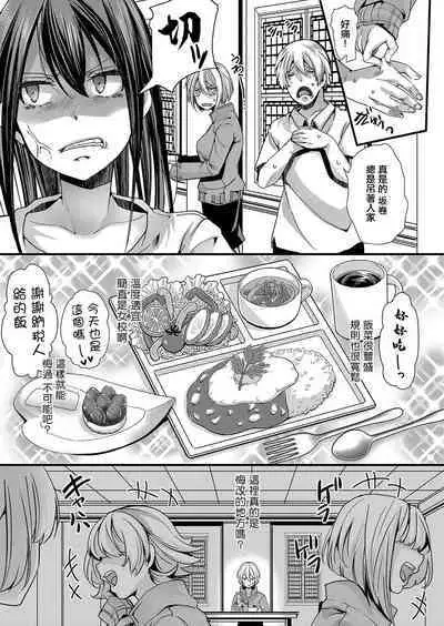 Mesuana no Kouseiin 1-jigenme