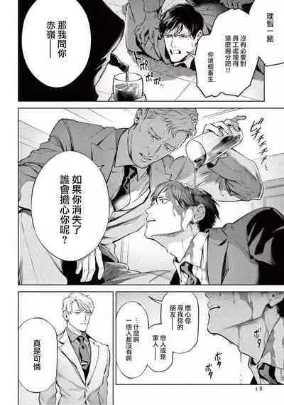 Zetsubou ni Nake | 绝望悲鸣 Ch. 1-8