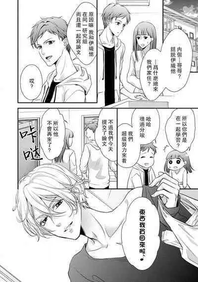 [Aizen Mana] If my brother's friend was a male of exposure | 哥哥的朋友是露出系男子 [Chinese] [莉赛特汉化组]