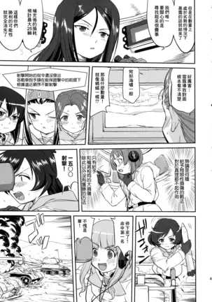 ゆきゆきて戦車道 battle of pravda